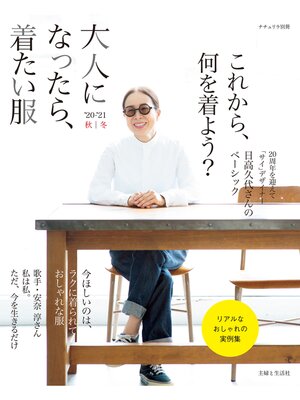 cover image of 大人になったら、着たい服 '20-'21秋冬